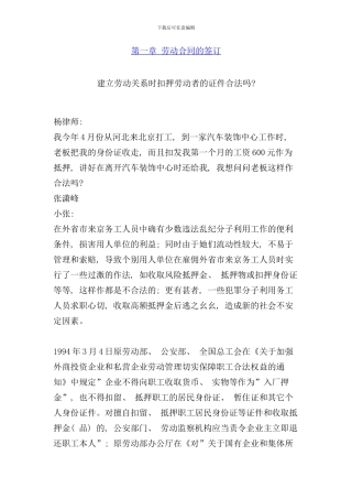 员工劳动法律手册