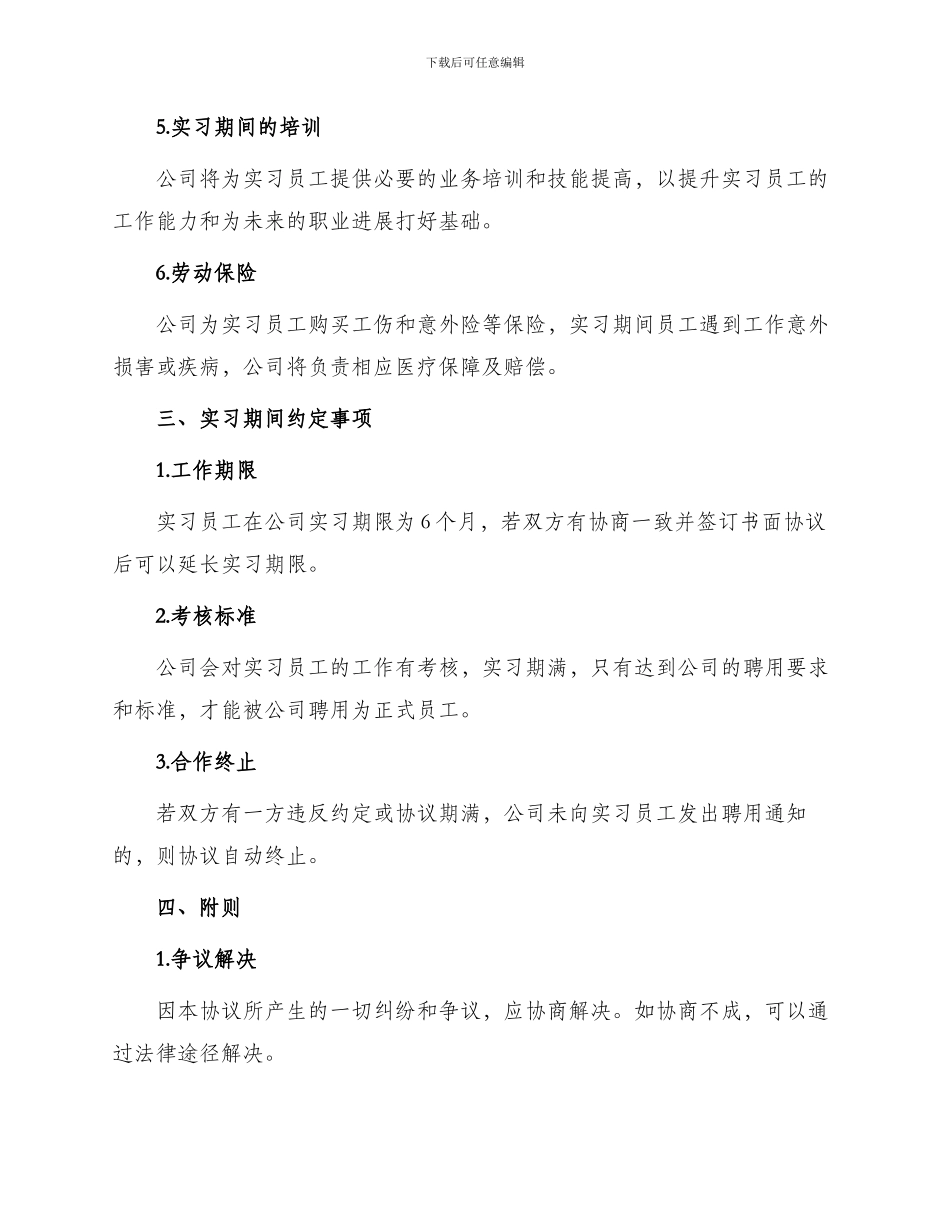 员工实习期劳务协议_第2页