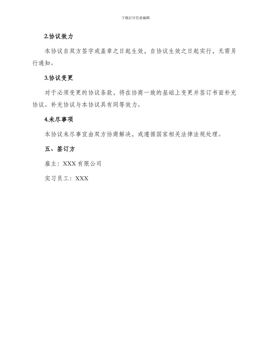 员工实习期劳务协议_第3页