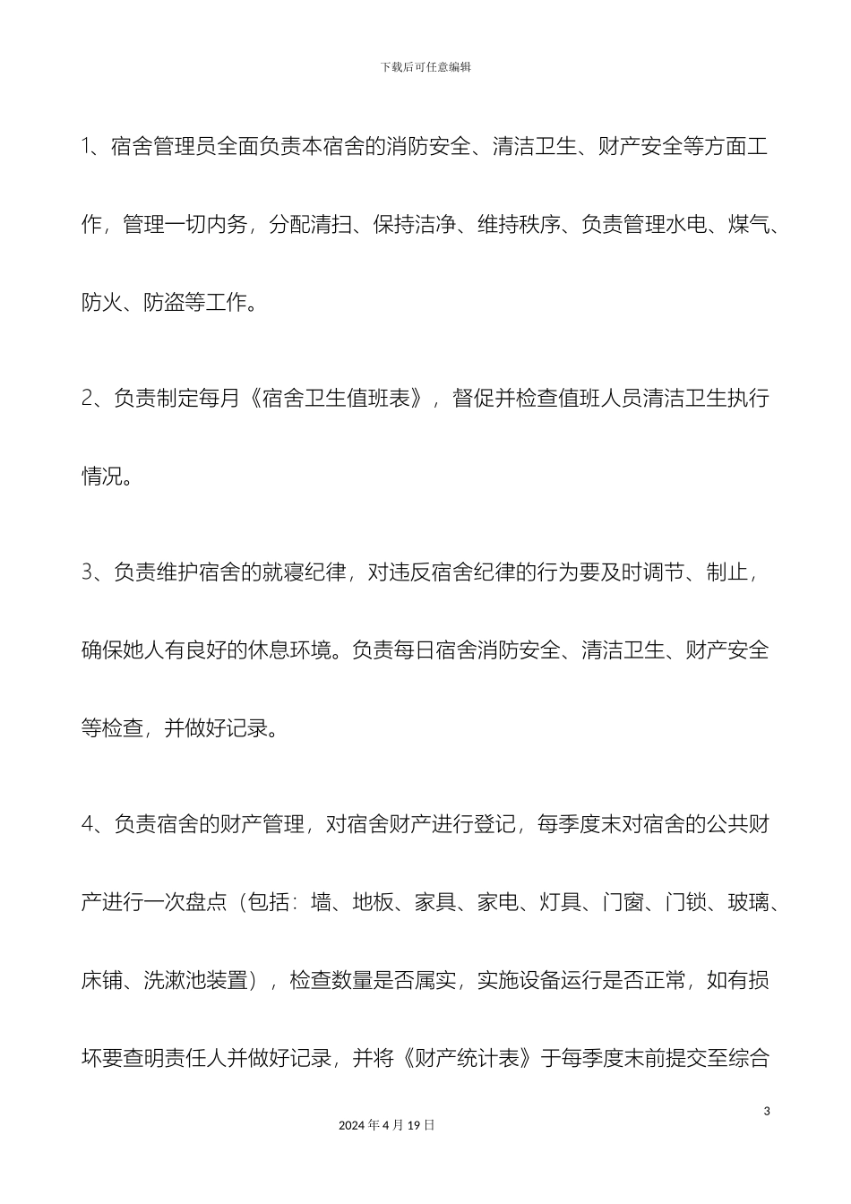 员工宿舍管理制度资料_第3页