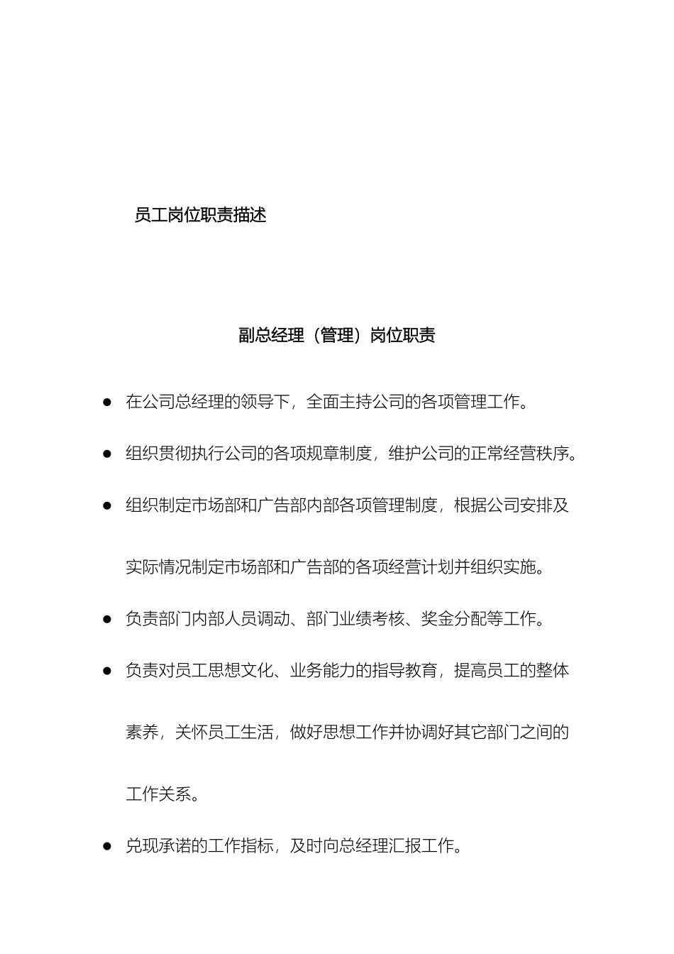 员工岗位职责描述_第2页