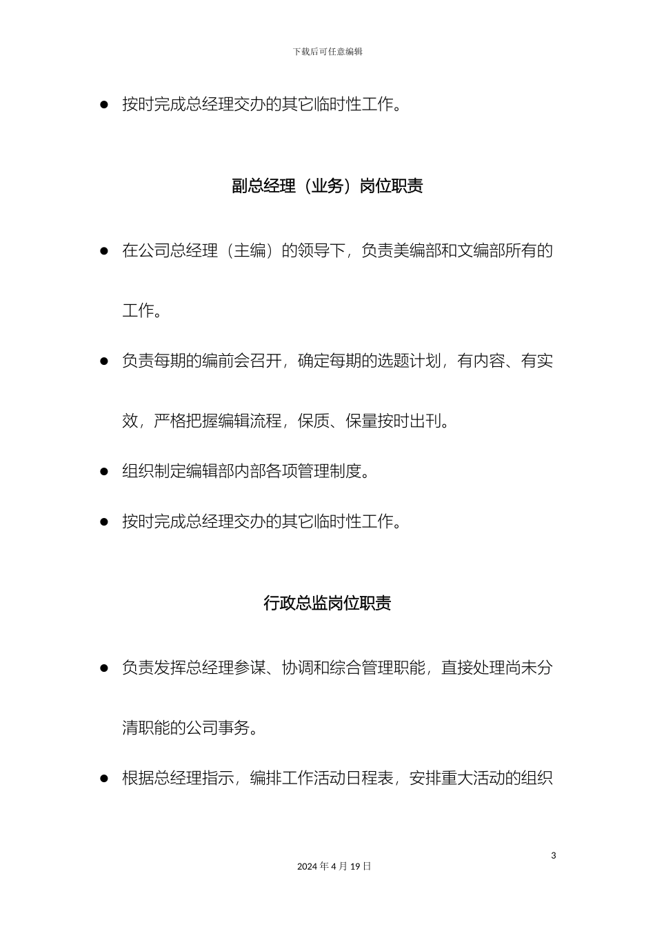 员工岗位职责描述_第3页