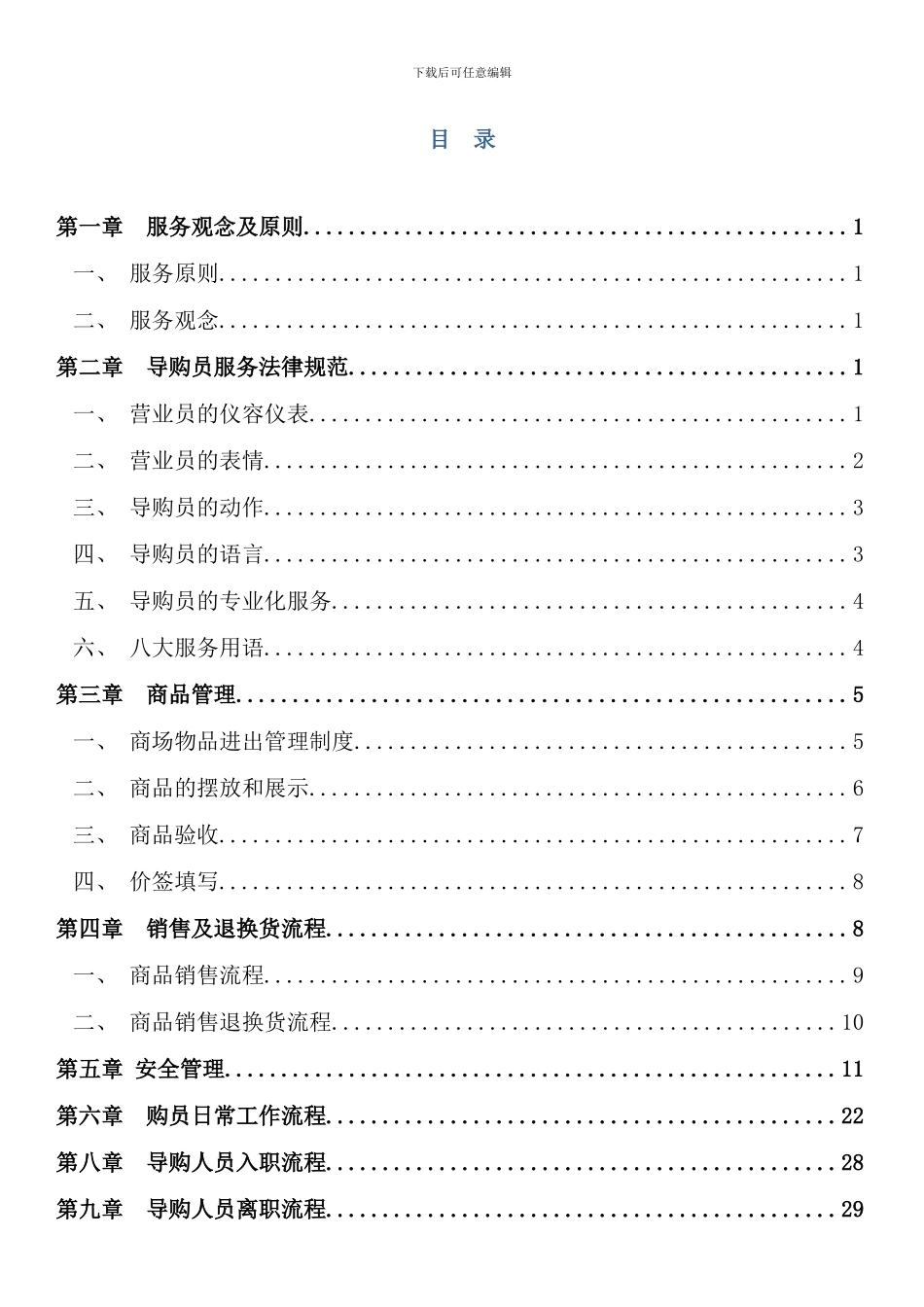 员工工作手册_第1页