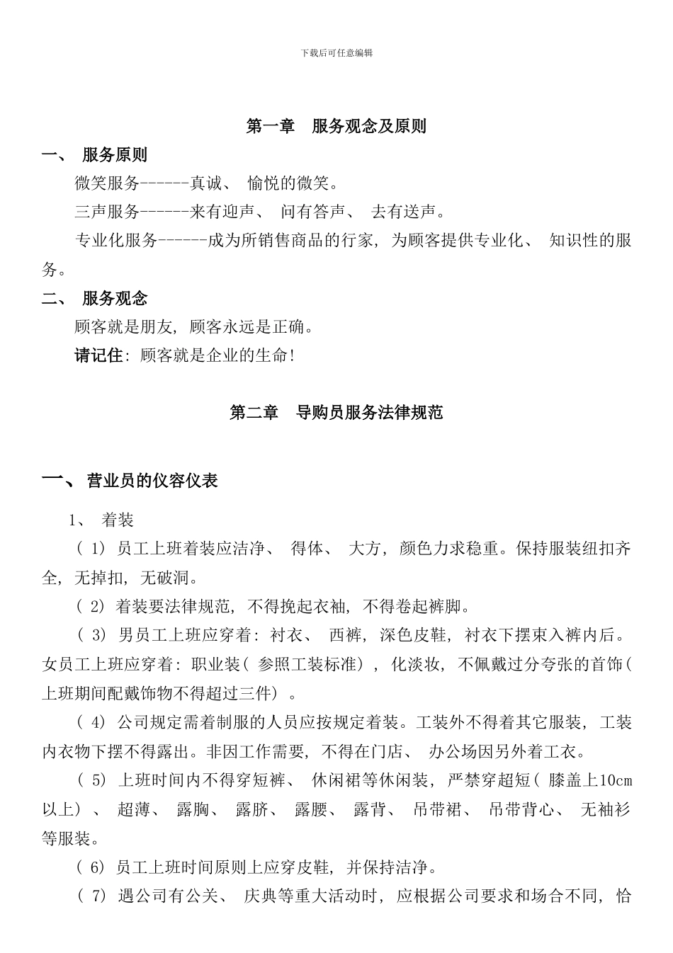 员工工作手册_第3页