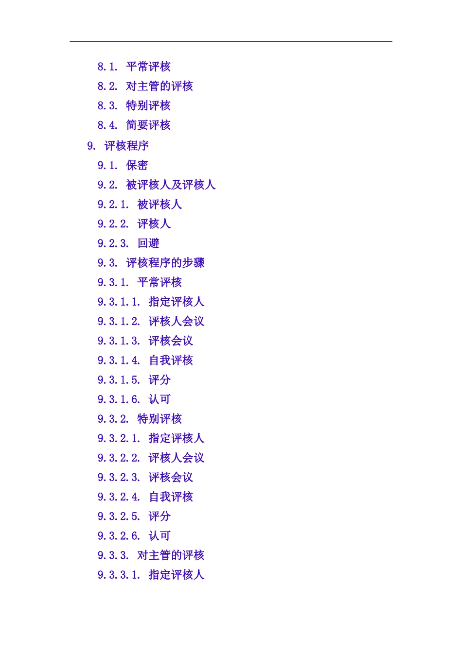 员工工作表现评核实用手册_第2页
