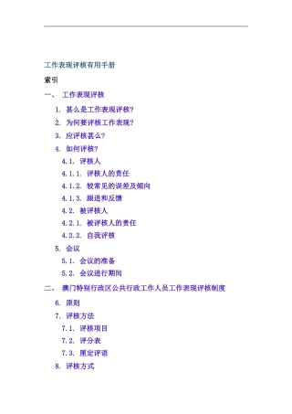 员工工作表现评核实用手册
