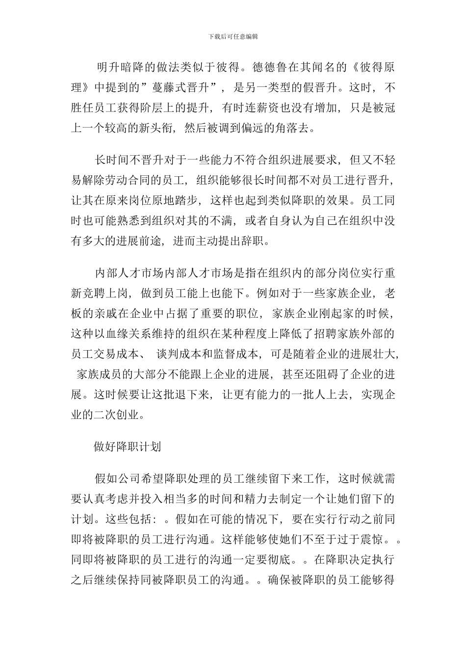 员工异动管理方法与流程_第2页