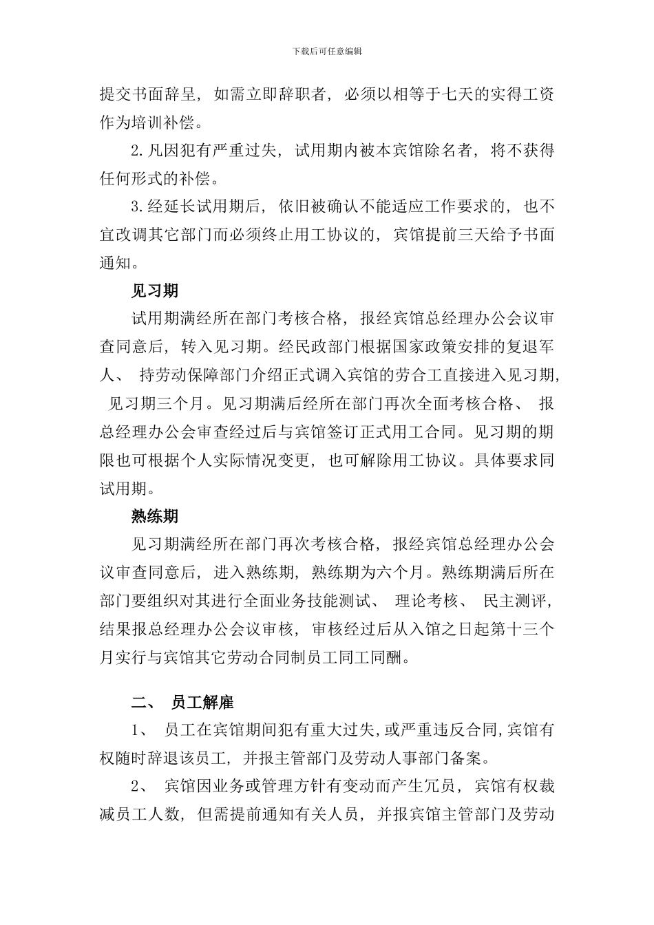 员工手册修订稿_第2页