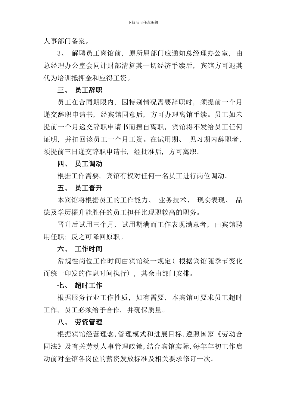 员工手册修订稿_第3页