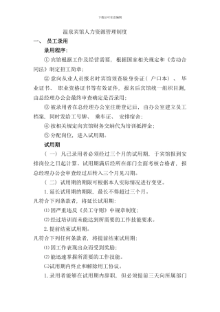 员工手册修订稿