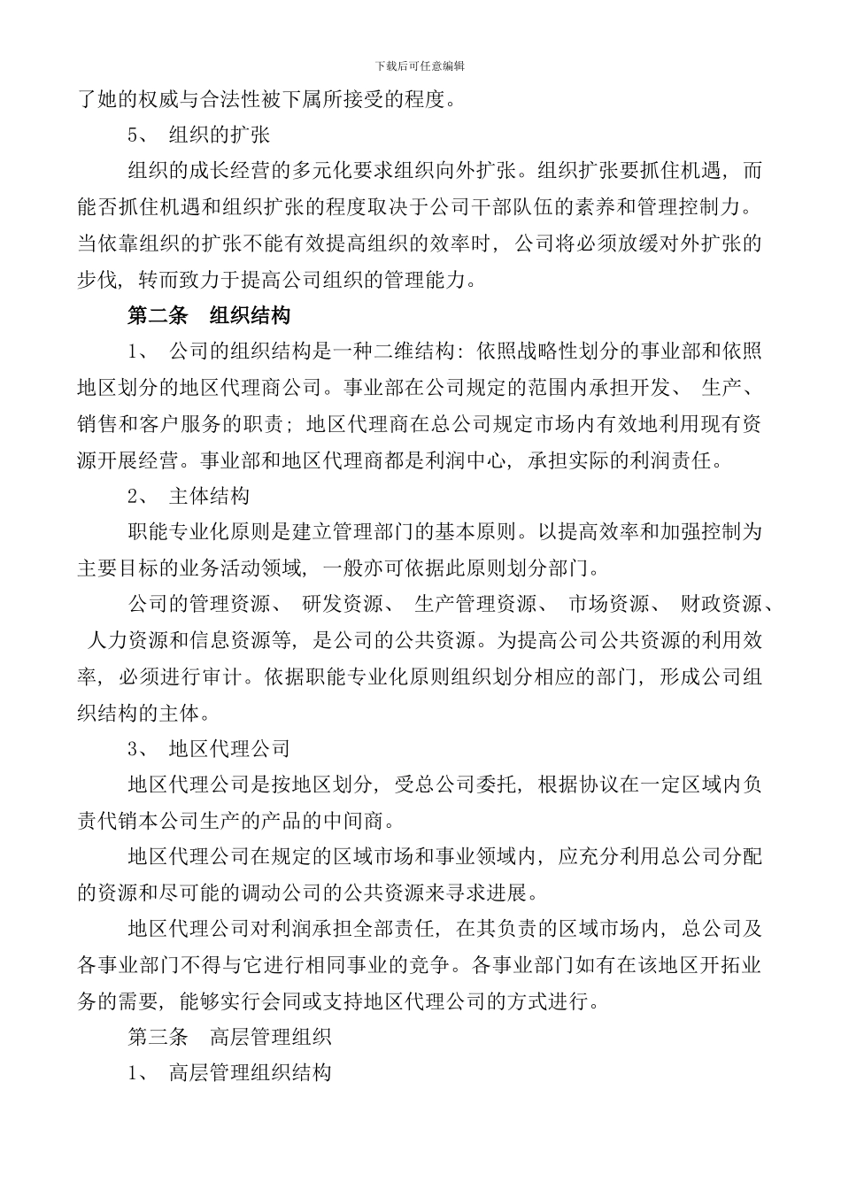 员工手册内容_第2页