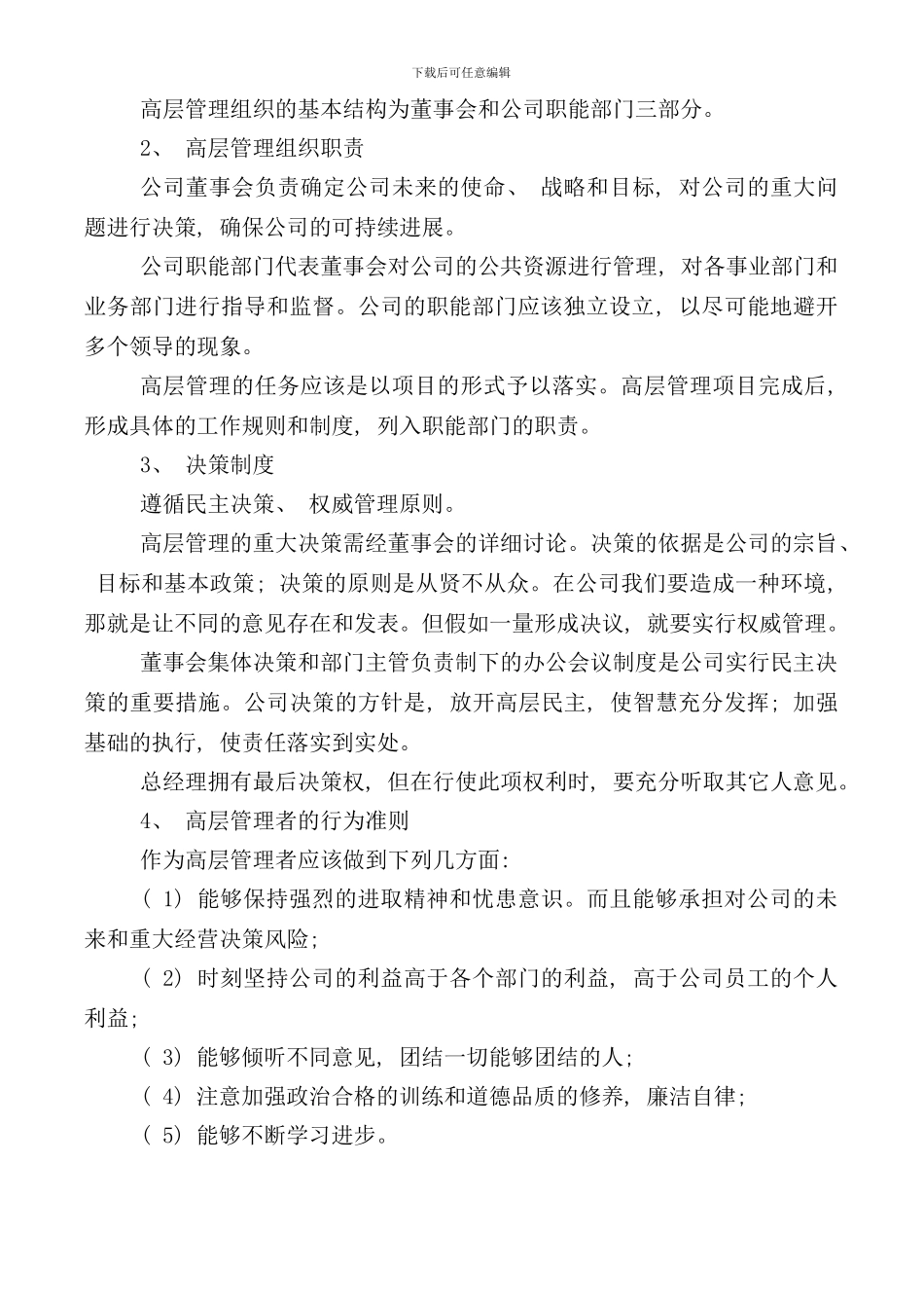 员工手册内容_第3页