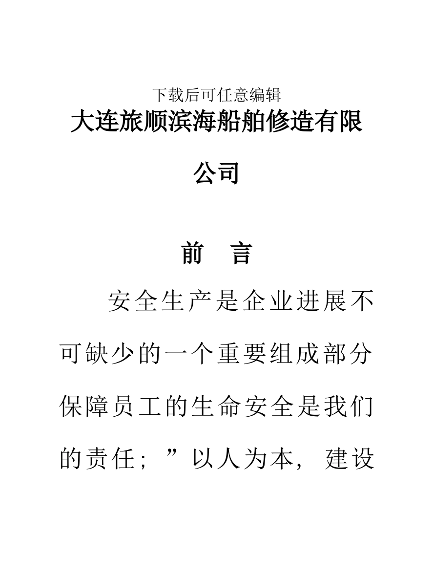 员工安全应知手册原样样本_第2页