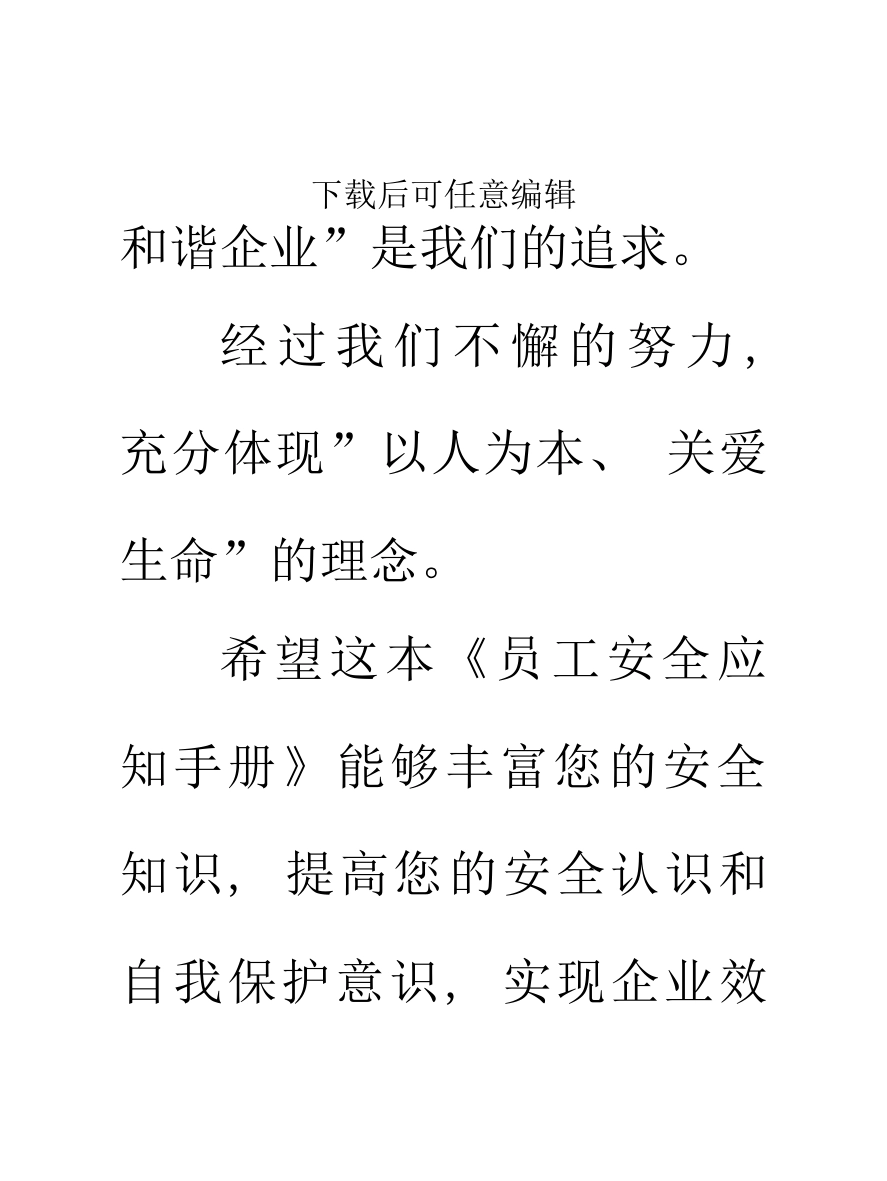 员工安全应知手册原样样本_第3页