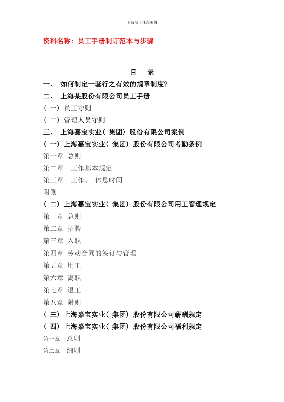 员工手册制订范本与步骤_第1页