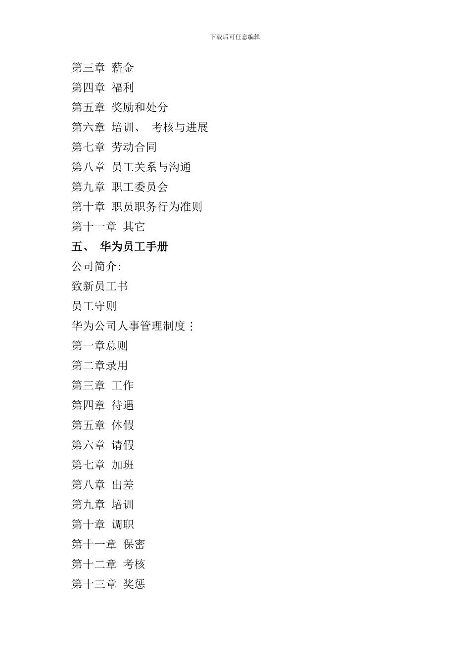 员工手册制订范本与步骤_第3页