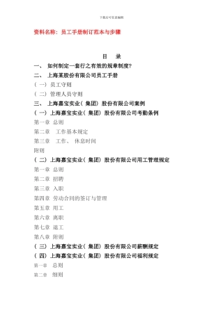 员工手册制订范本与步骤