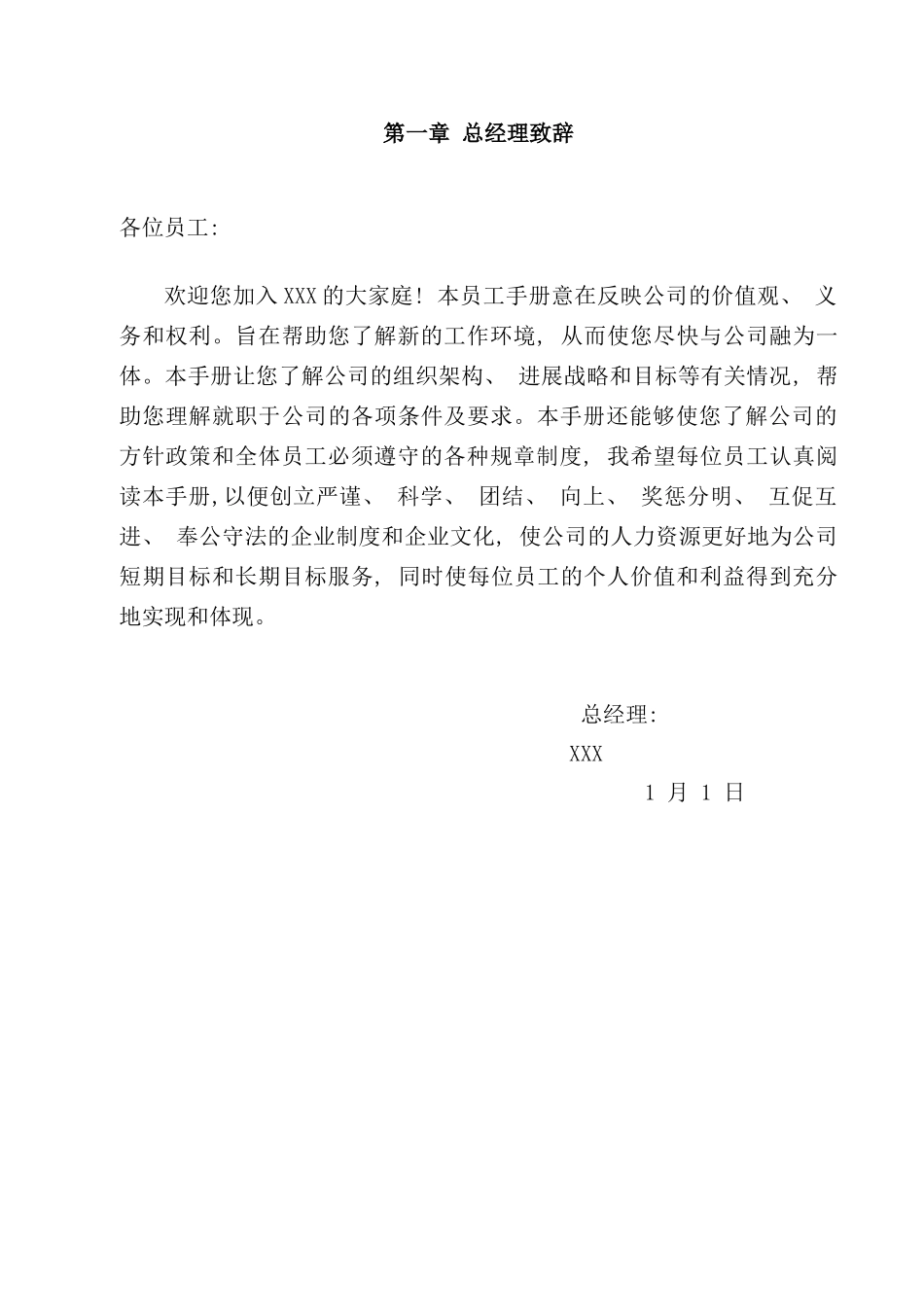 员工手册定稿_第2页