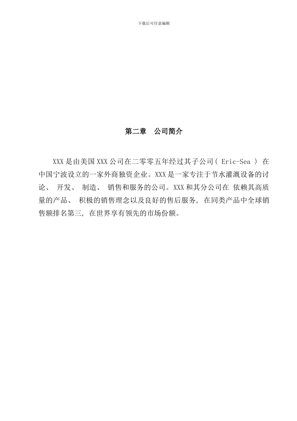 员工手册定稿_第3页