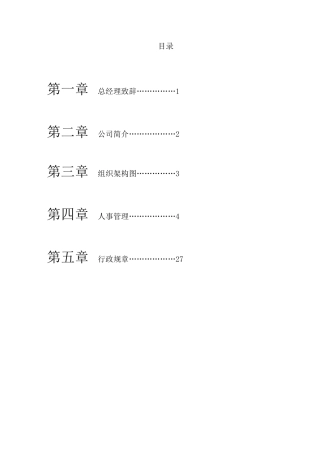 员工手册定稿