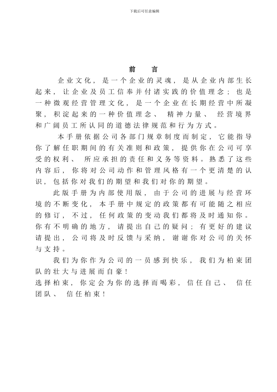 员工手册柏束集团化妆品管理_第2页