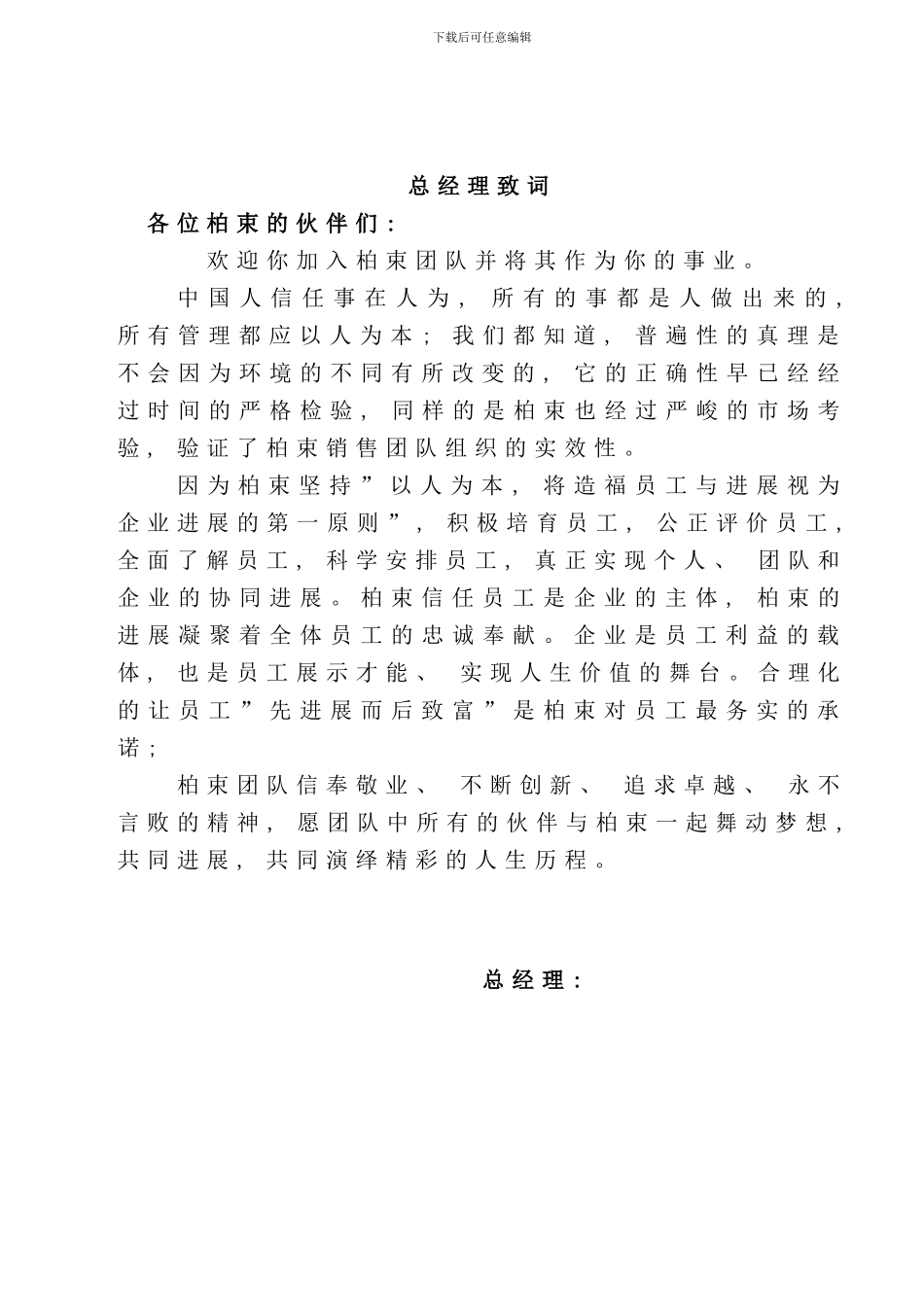 员工手册柏束集团化妆品管理_第3页