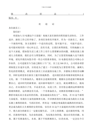 员工手册标准版