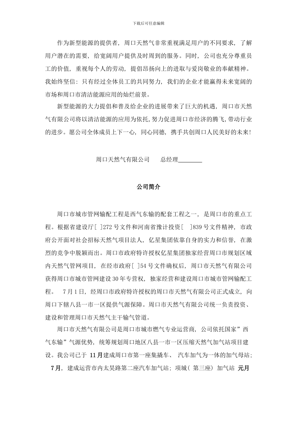 员工手册天然气正式样本_第3页