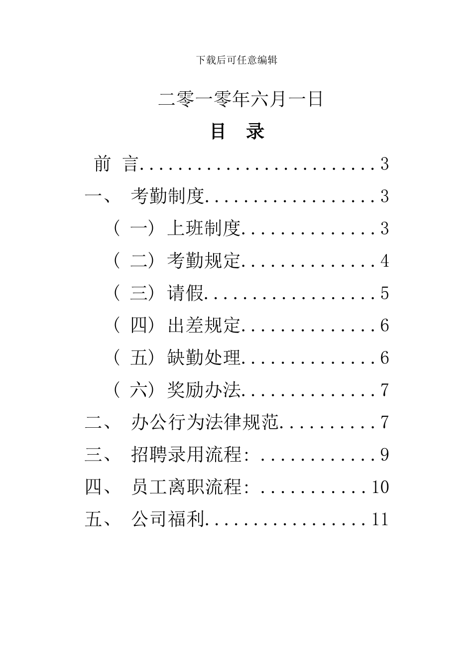 员工手册模版_第2页