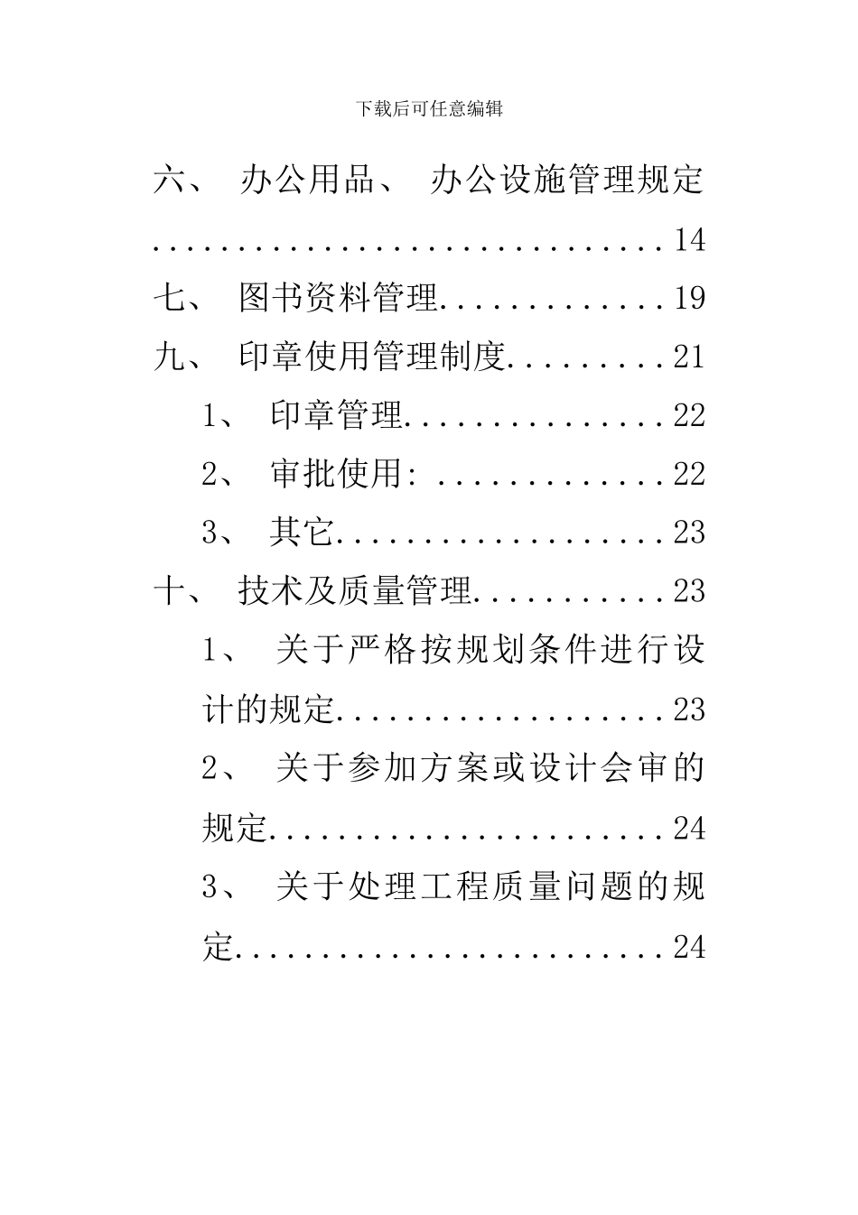 员工手册模版_第3页