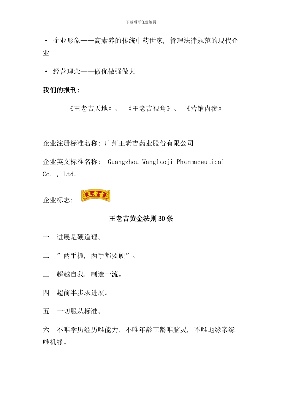 员工手册的通知_第2页