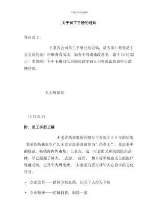 员工手册的通知