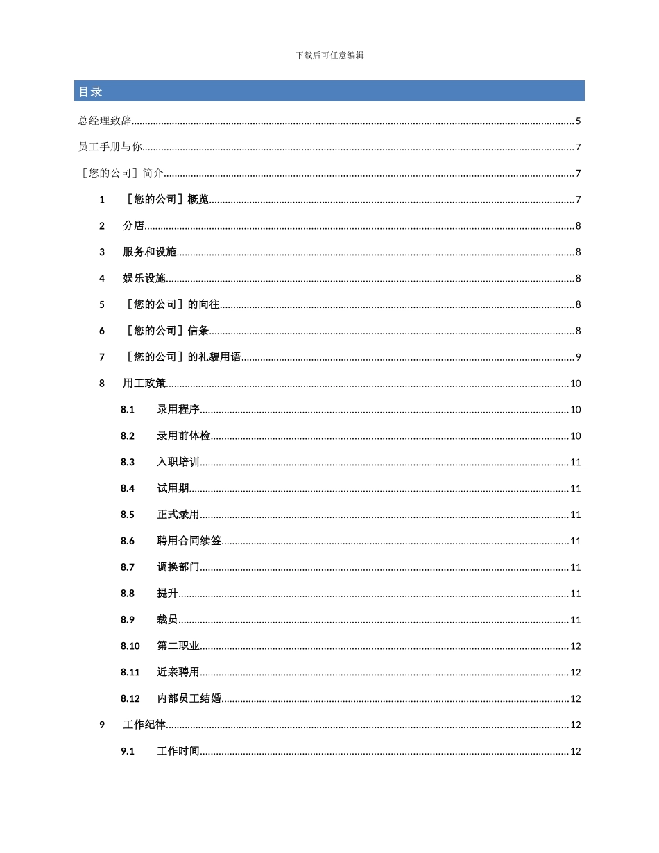 员工手册模版_第2页