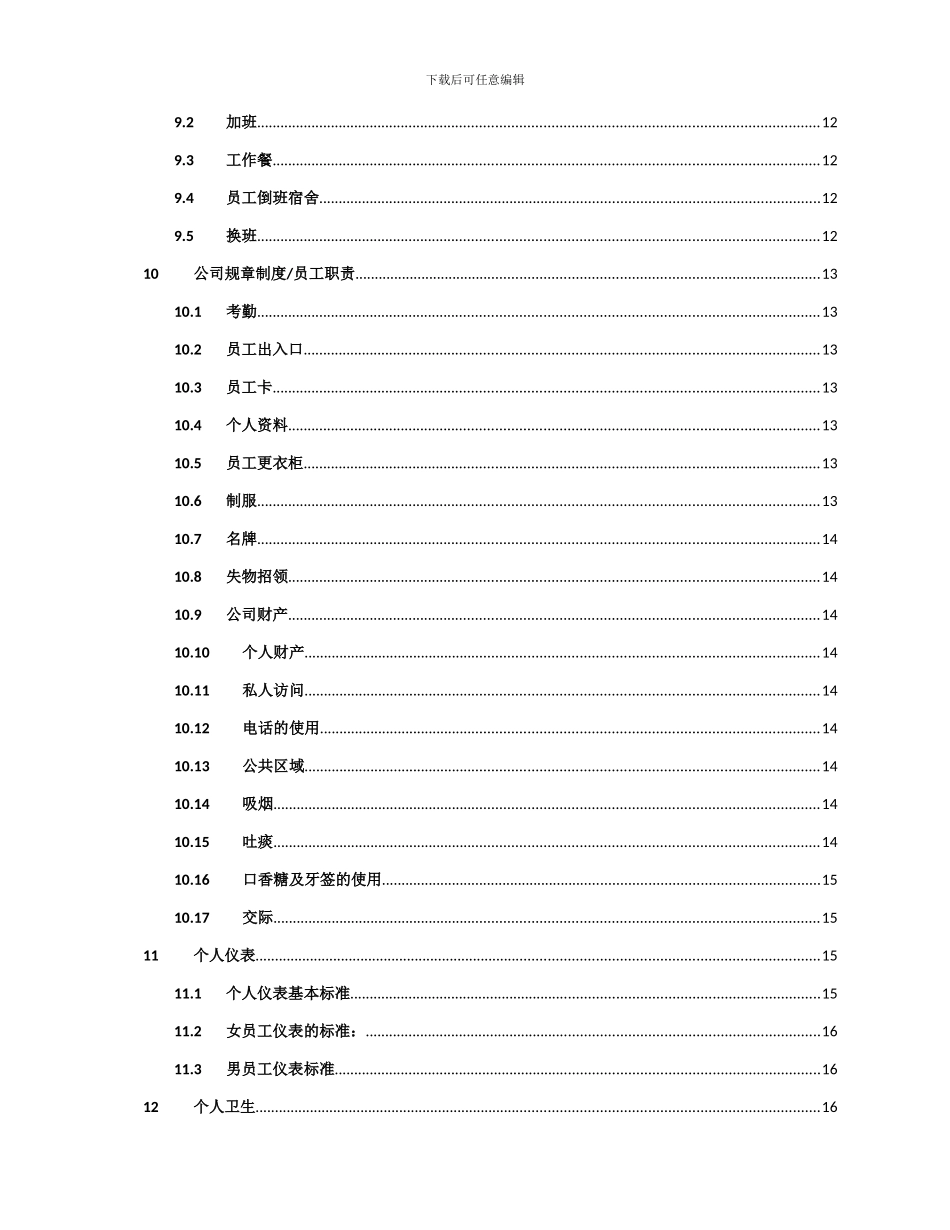 员工手册模版_第3页