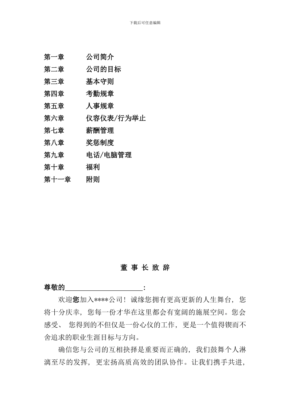 员工手册简章试行草案_第2页