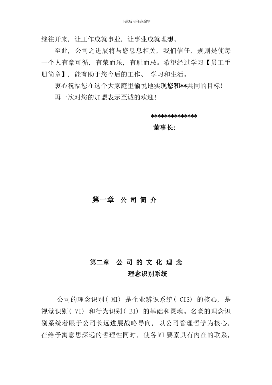 员工手册简章试行草案_第3页