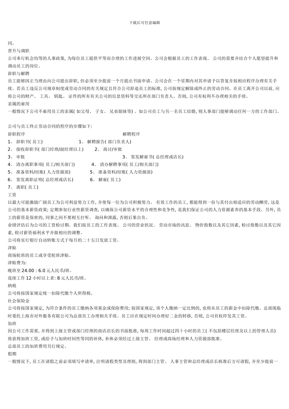 员工手册范本商场类_第2页