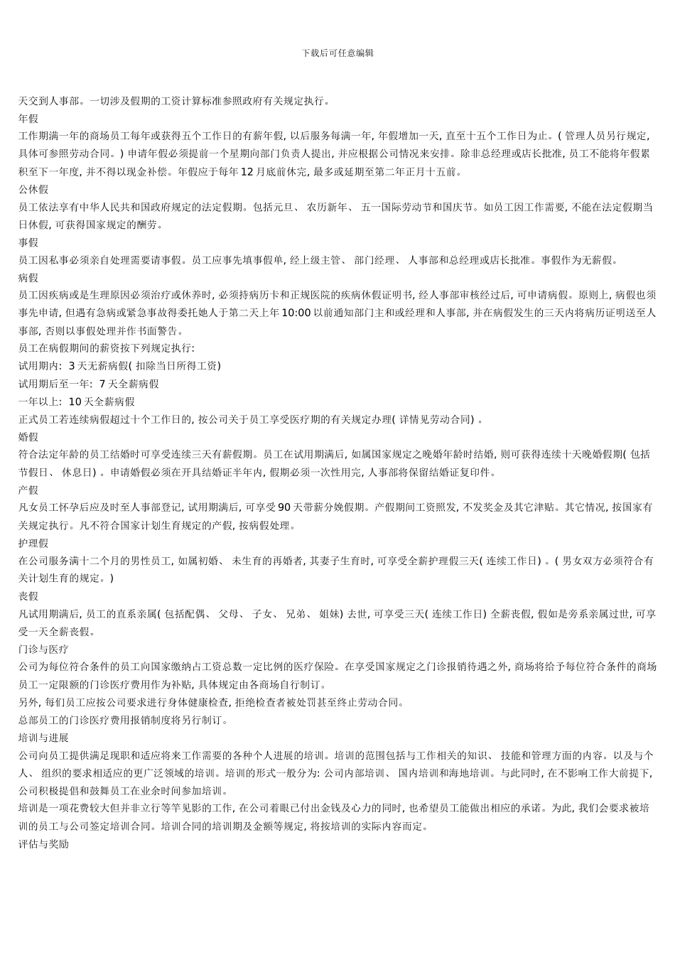 员工手册范本商场类_第3页