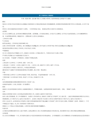 员工手册范本商场类