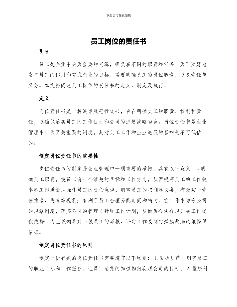 员工岗位的责任书_第1页