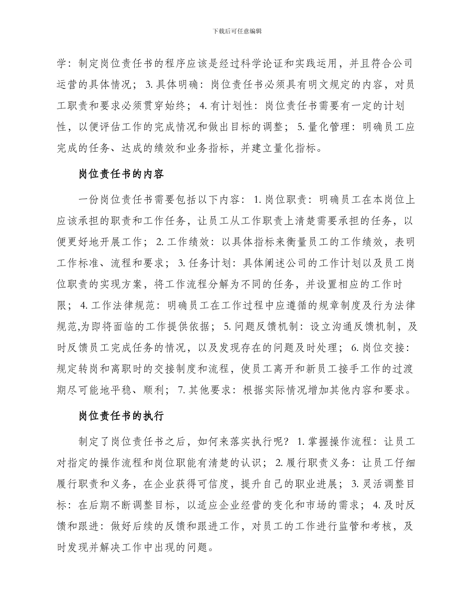 员工岗位的责任书_第2页