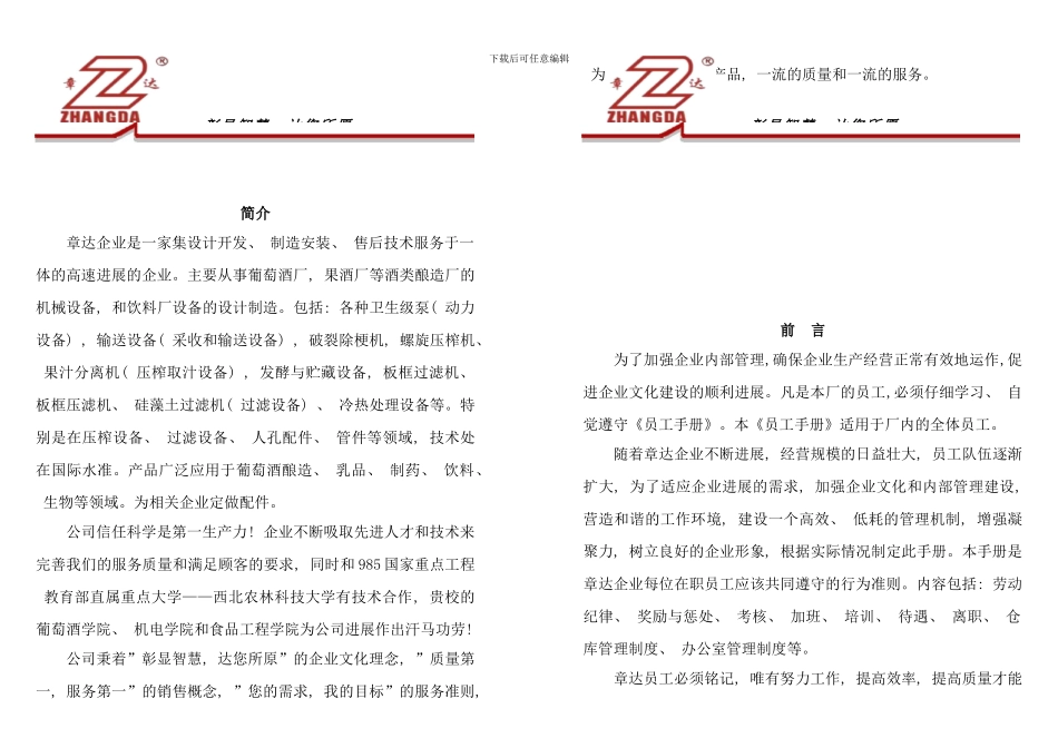 员工手册A版全文样本_第1页