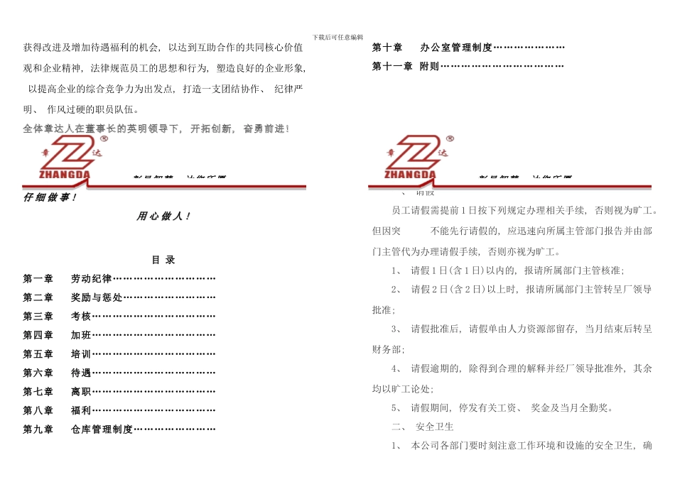 员工手册A版全文样本_第2页