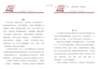 员工手册A版全文样本