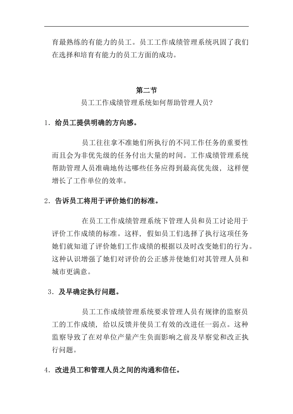 员工工作绩效考核系统介绍_第2页