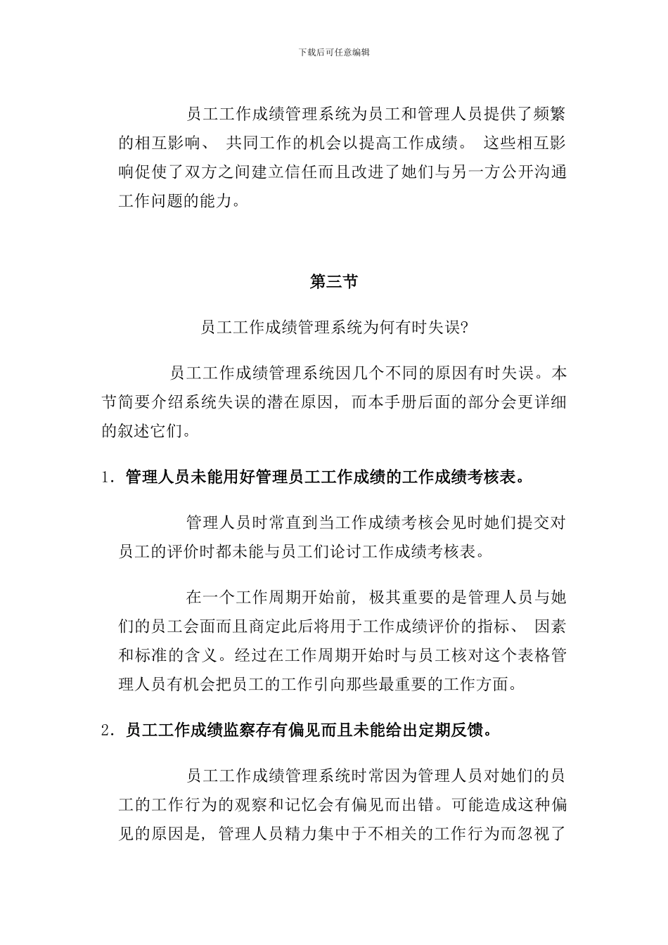 员工工作绩效考核系统介绍_第3页