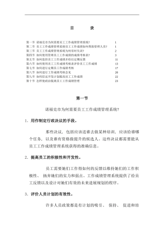 员工工作绩效考核系统介绍