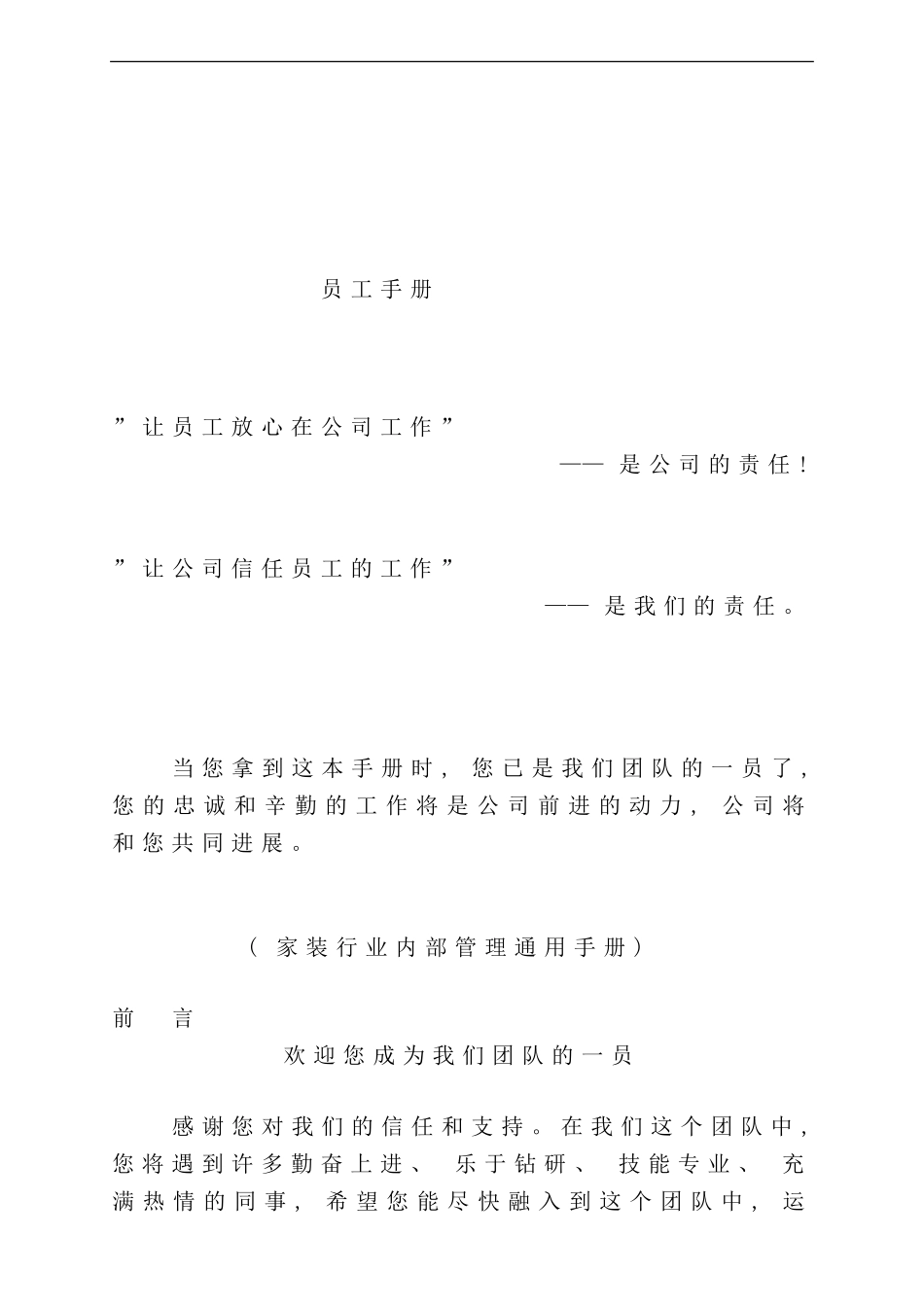 员工手册培训资料文案_第1页