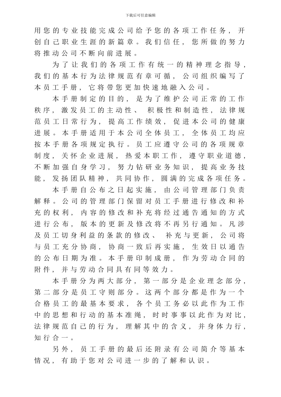 员工手册培训资料文案_第2页