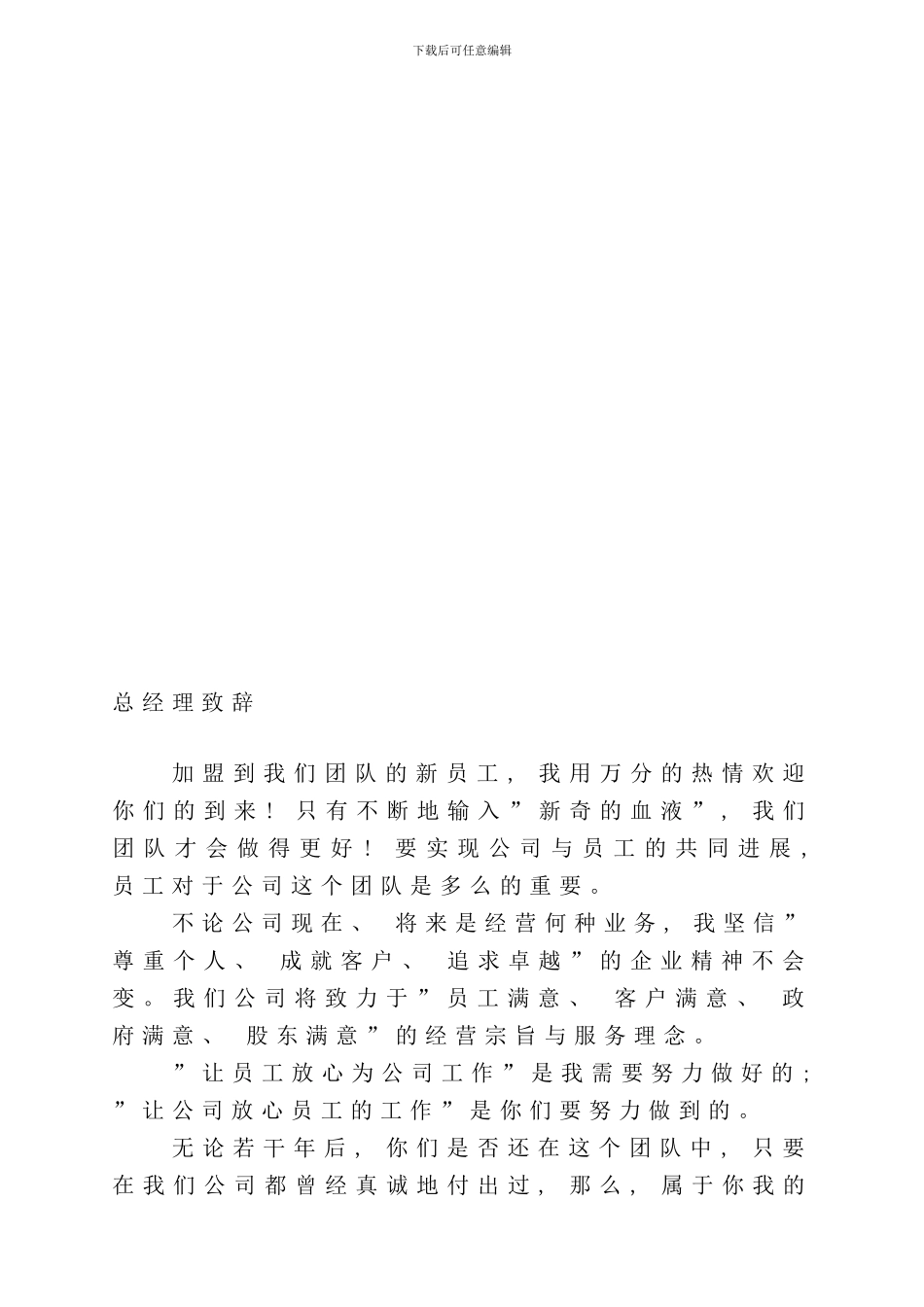 员工手册培训资料文案_第3页